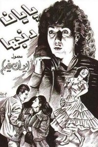Poster de پایان رنج‌ها