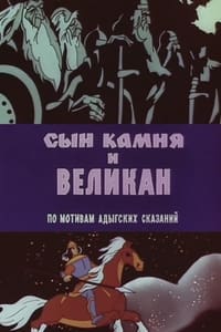 Сын камня и великан (1986)