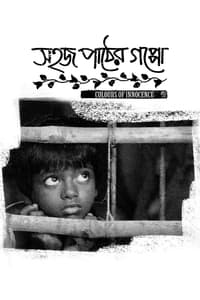 সহজ পাঠের গপ্পো (2016)