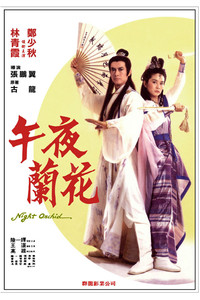 Постер фильма «Одинокий воин ниндзя (1983)» — (1 из 5)