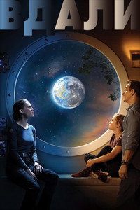 Постер сериала «Вдали (2020)» — (7 из 18)