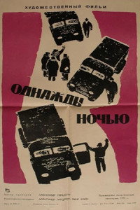Постер фильма «Однажды ночью (1944)» — (1 из 4)