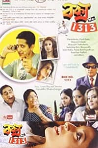 বক্স No. 1313 (2009)