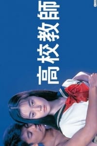 Постер фильма «Kôkô kyôshi (1993)» — (1 из 1)