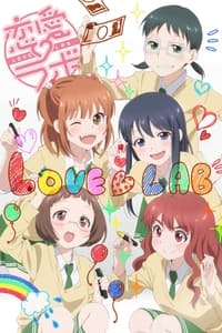 Poster de 恋愛ラボ