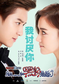 So, I Married an Anti-fan (2016) poster