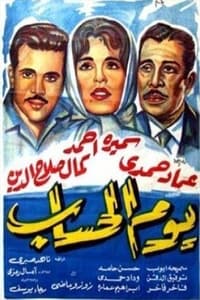 Yawm El Hesab (1962)