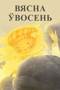 Вясна ўвосень (2018) poster