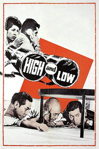 Постер фильма «Рай и ад (1963)» — (12 из 80)