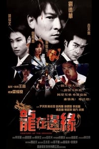 龍在邊緣 (1999)