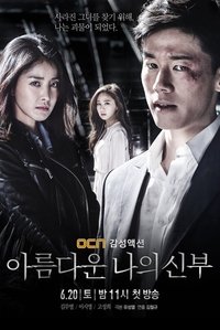 Poster de 아름다운 나의 신부