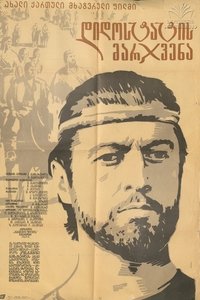 Poster de დიდოსტატის მარჯვენა