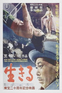 Постер фильма «Жить (1952)» — (37 из 54)