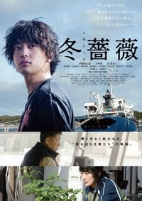 Постер фильма «Зимняя роза (2022)» — (2 из 3)