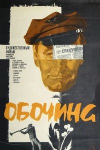 Обочина (1978)