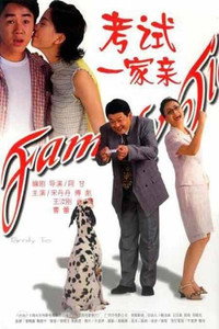 Постер фильма «Семейные узы (2001)» — (1 из 3)