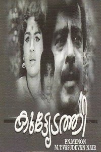 കുട്ട്യേടത്തി (1971)