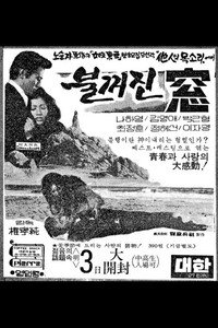 Постер фильма «Погасшее окно (1976)» — (1 из 1)
