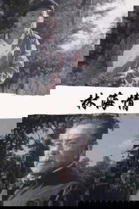 林海情