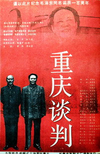 Постер фильма «Chongqing tan pan (1994)» — (1 из 2)