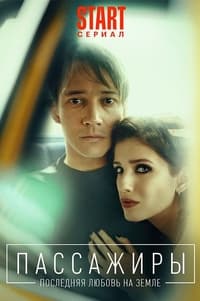 Saison 2