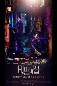 Постер сериала «Тайный дом (2022)» — (2 из 4)