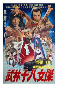 Постер фильма «Пути кунг-фу Брюса Ли (1979)» — (4 из 4)