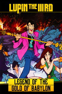 Постер аниме «Люпен III: Легенда о золоте Вавилона (1985)» — (5 из 21)