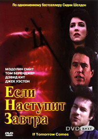Постер сериала «Если наступит завтра (1986)» — (4 из 20)