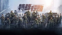 «Спецподразделение (2022)» — обои к сериалу #1