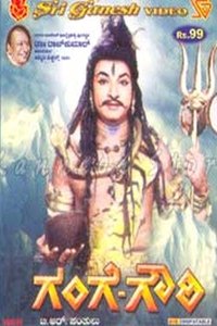 Gange Gowri (1967)