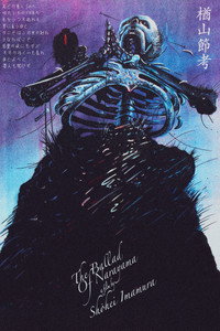 Постер фильма «Легенда о Нараяме (1983)» — (5 из 24)
