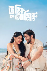 Tumi Ami Shudhu (2026) Bengali Full Movie WEB-DL 480p 720p 1080p