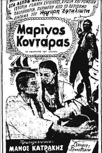 Μαρίνος Κοντάρας (1948)