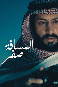 Постер фильма «Вплотную (2020)» — (4 из 6)