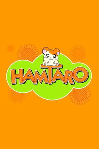 Постер мультсериала «Tottoko Hamutaro (2000-2006)» — (3 из 9)