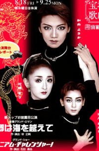 Poster de 望郷は海を越えて