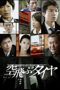 Soratobu Taiya (2009)