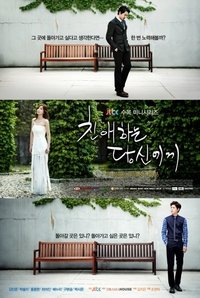 친애하는 당신에게 (2012)