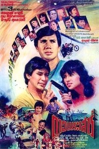 ดาวพระเสาร์ (1982)