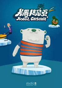 卡爾邦尼亞大飯店