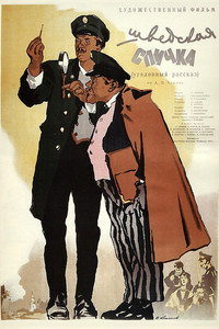 Постер фильма «Шведская спичка (1954)» — (2 из 3)