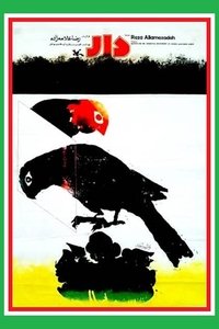 Imagem do Filme دار