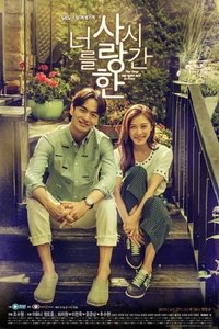 너를 사랑한 시간 (2015)