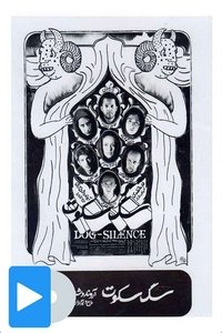 Poster de سگ سکوت