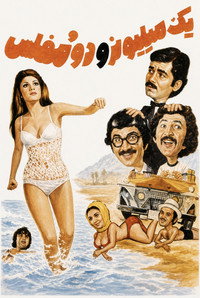 A Millionaire and Two Have-nots (1973) subtitle poster
