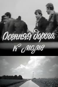 Осіння дорога до мами (1981)