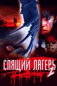 Sleepaway Camp II: Unhappy Campers poster