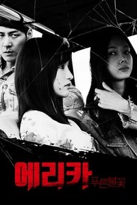 에리카: 푸른 불꽃 (2020)