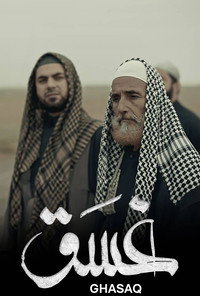 Постер сериала «Ghasaq (2021)» — (3 из 11)